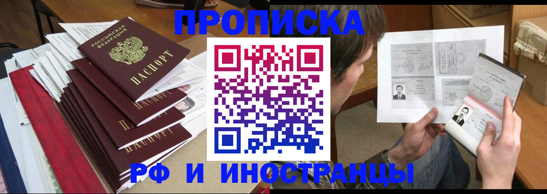 временная прописка в Губкинском